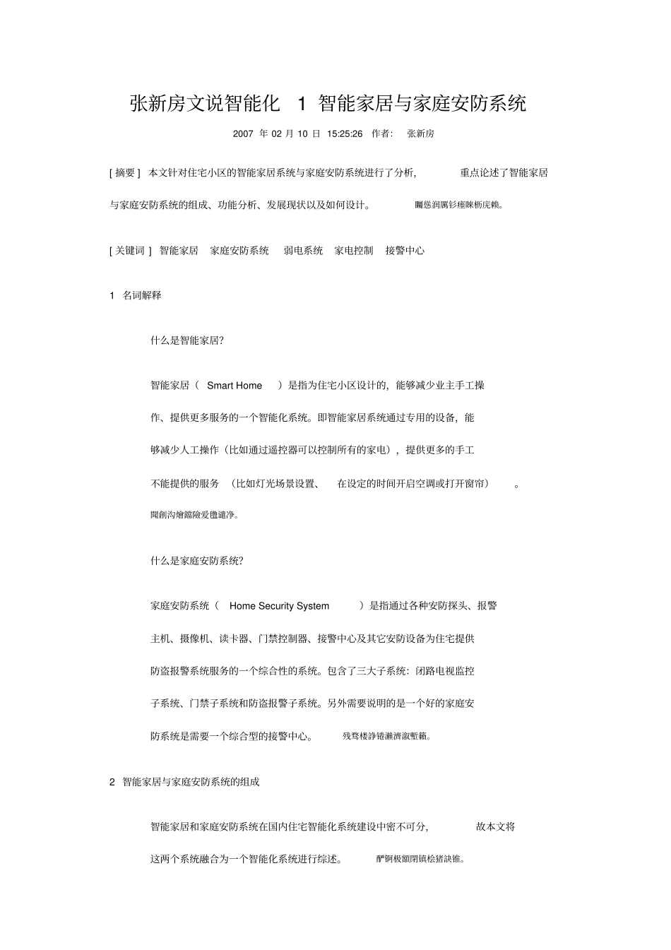 智能化智能家居与家庭安防完整系统_第1页