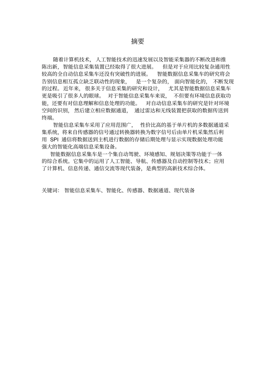 智能化机器人设计说明书_第2页