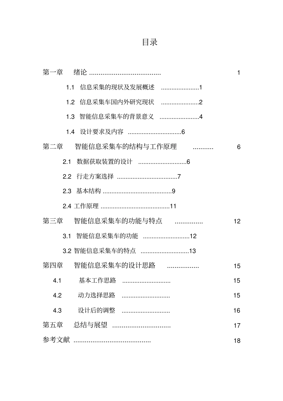 智能化机器人设计说明书_第3页