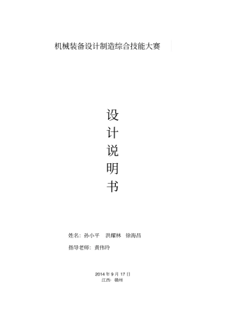 智能化机器人设计说明书