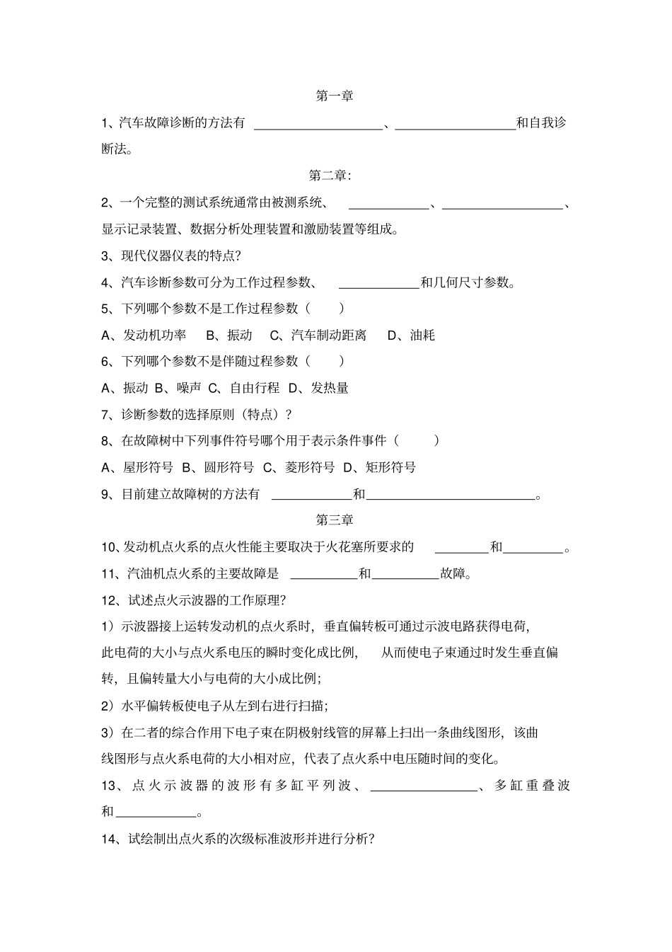 智能化检测复习资料_第1页