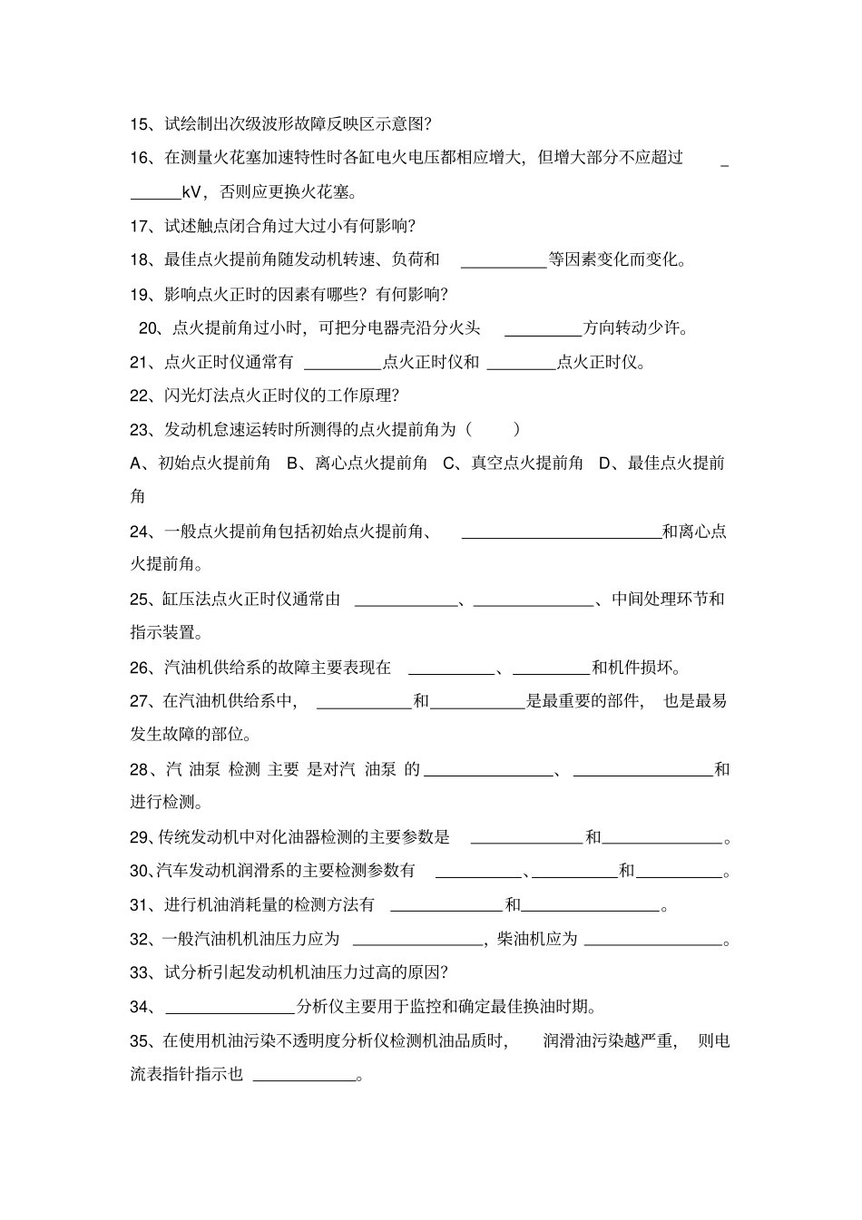 智能化检测复习资料_第2页