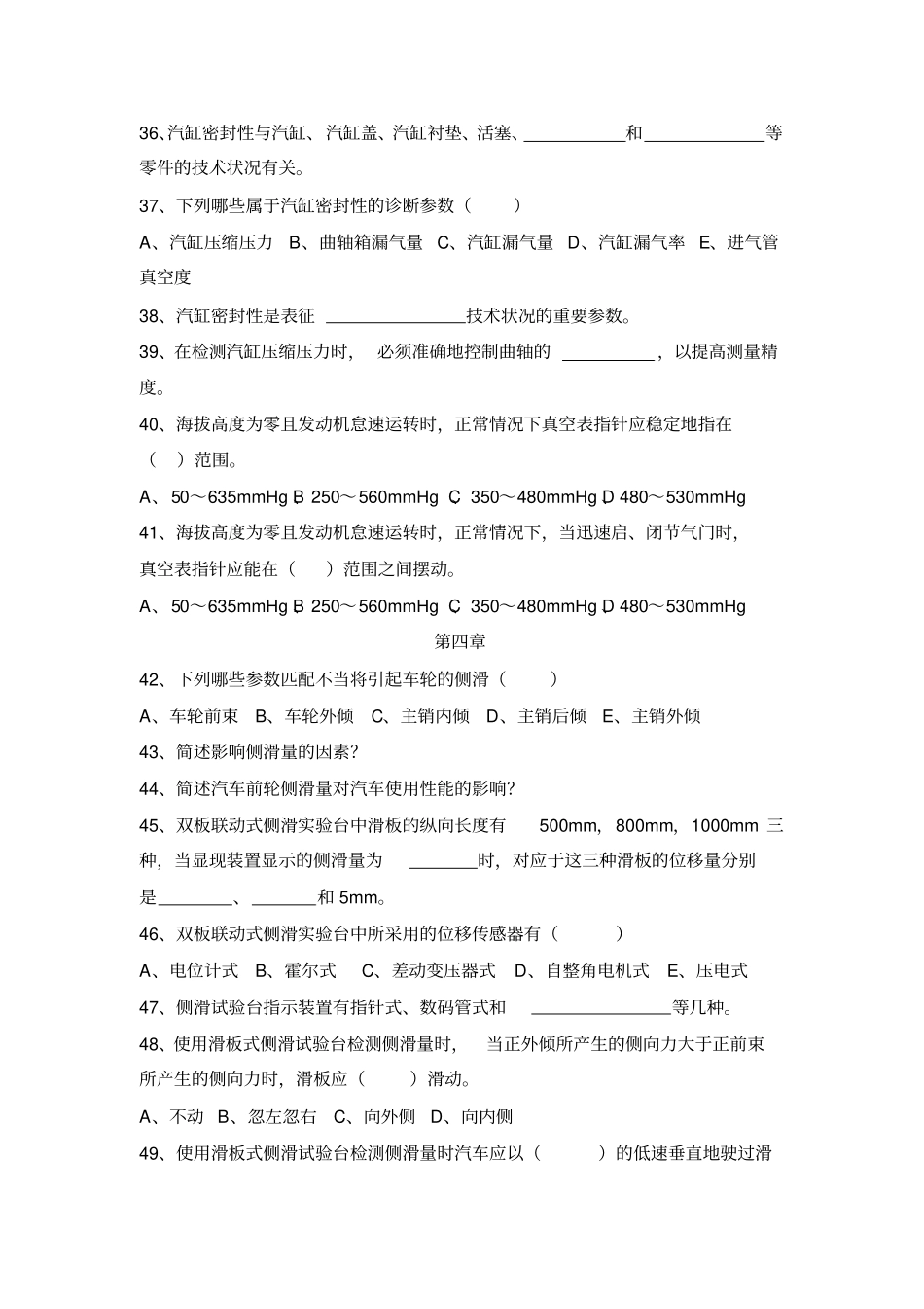 智能化检测复习资料_第3页