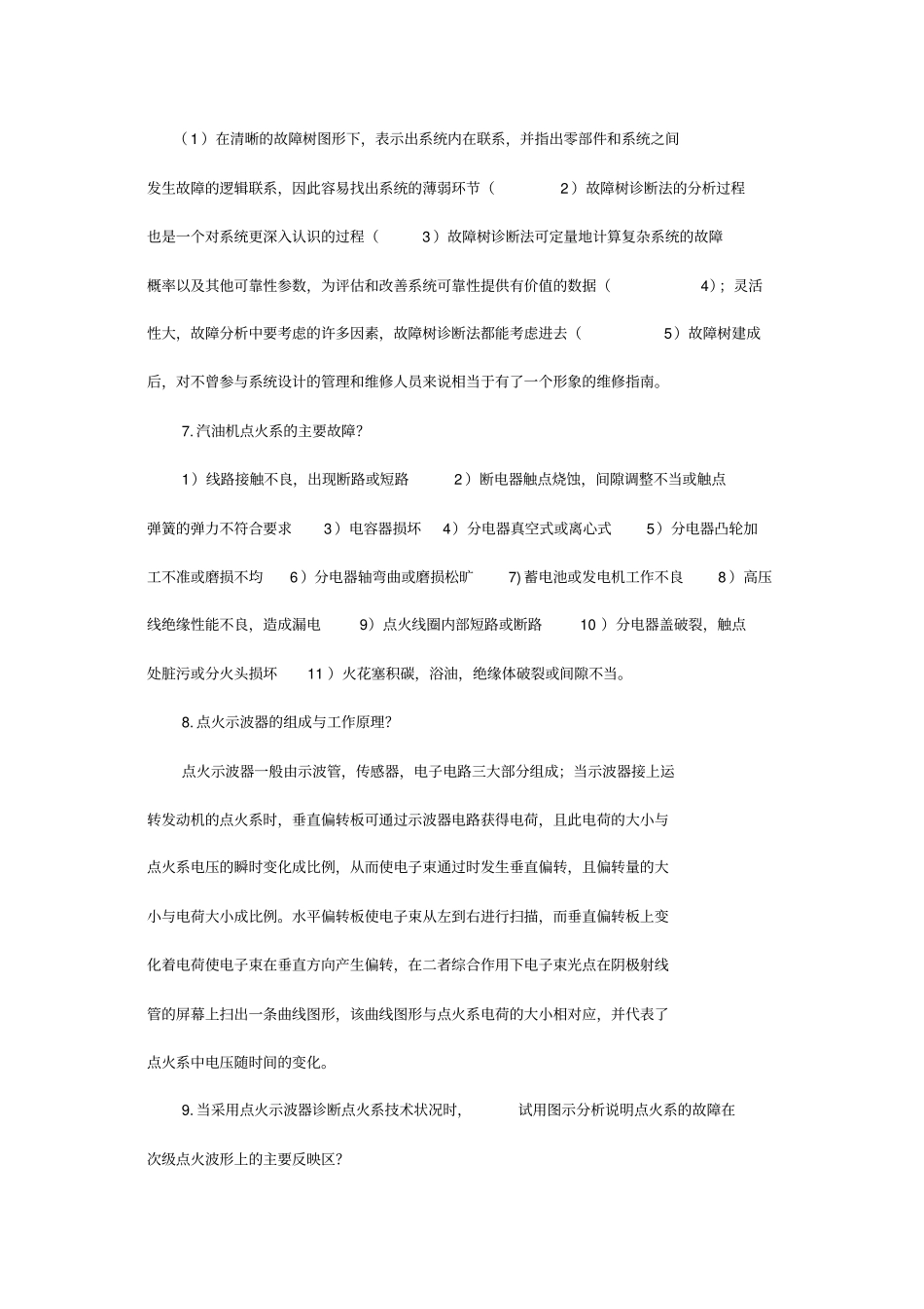 智能化检测讲解_第2页