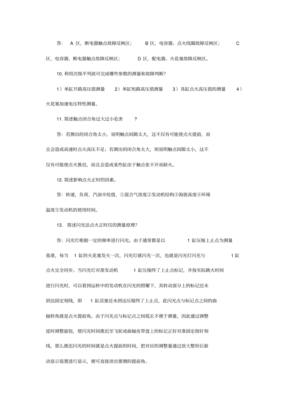 智能化检测讲解_第3页