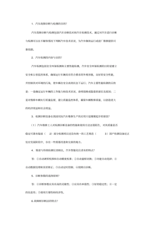 智能化检测讲解