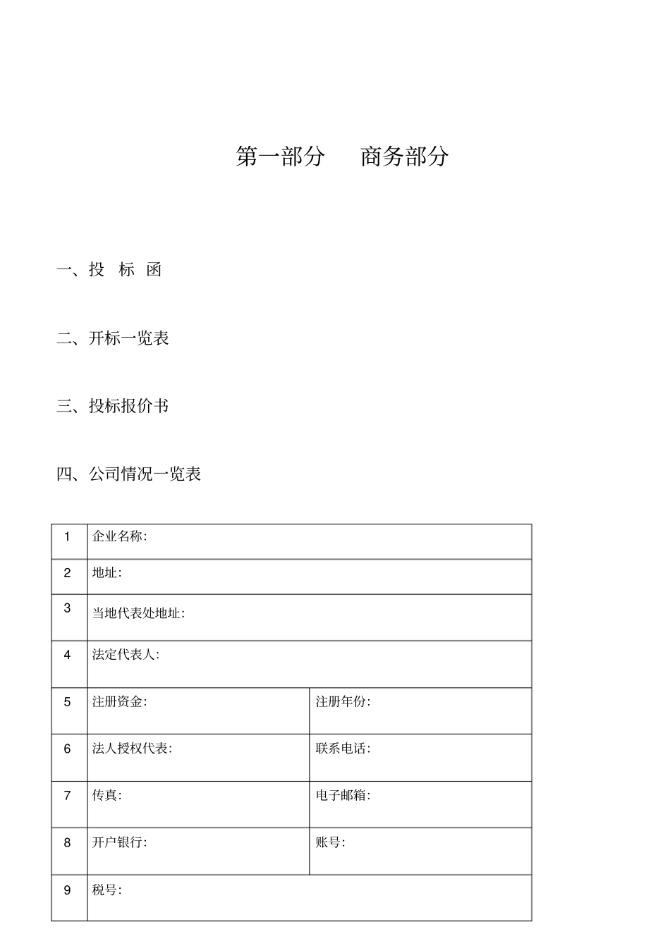 智能化楼宇运维方案_第3页
