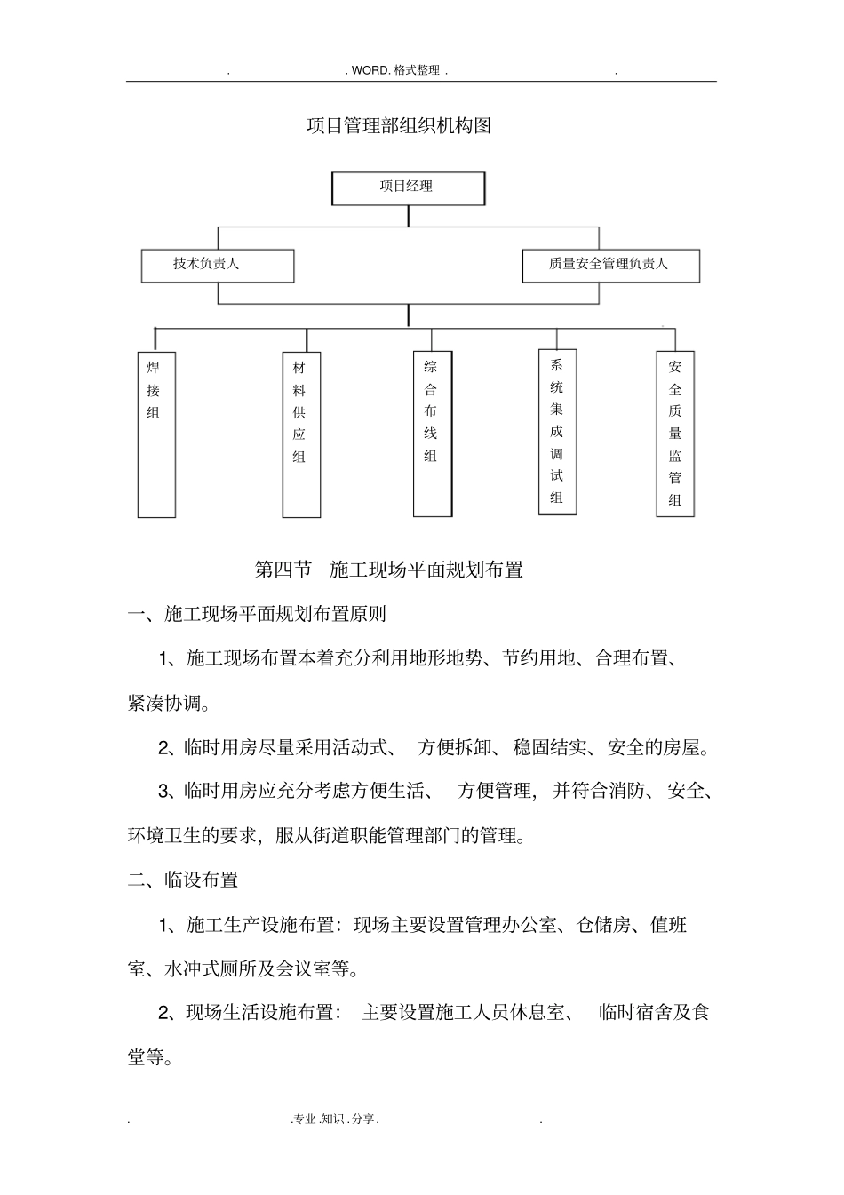 智能化水表施工组织方案_第3页