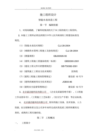 智能化水表施工组织方案