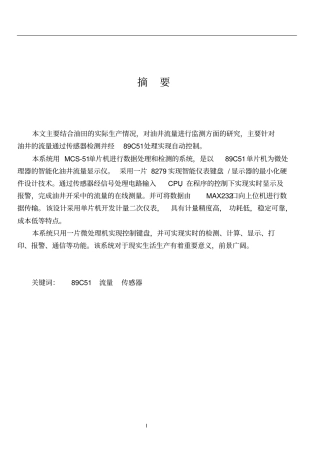 智能化油井流量显示仪