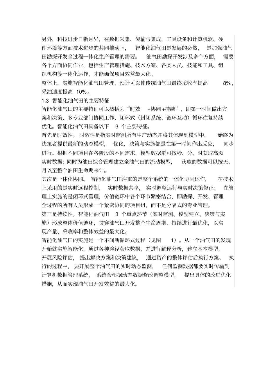 智能化油气田建设关键技术与前景_第2页