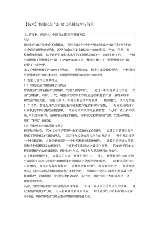 智能化油气田建设关键技术与前景