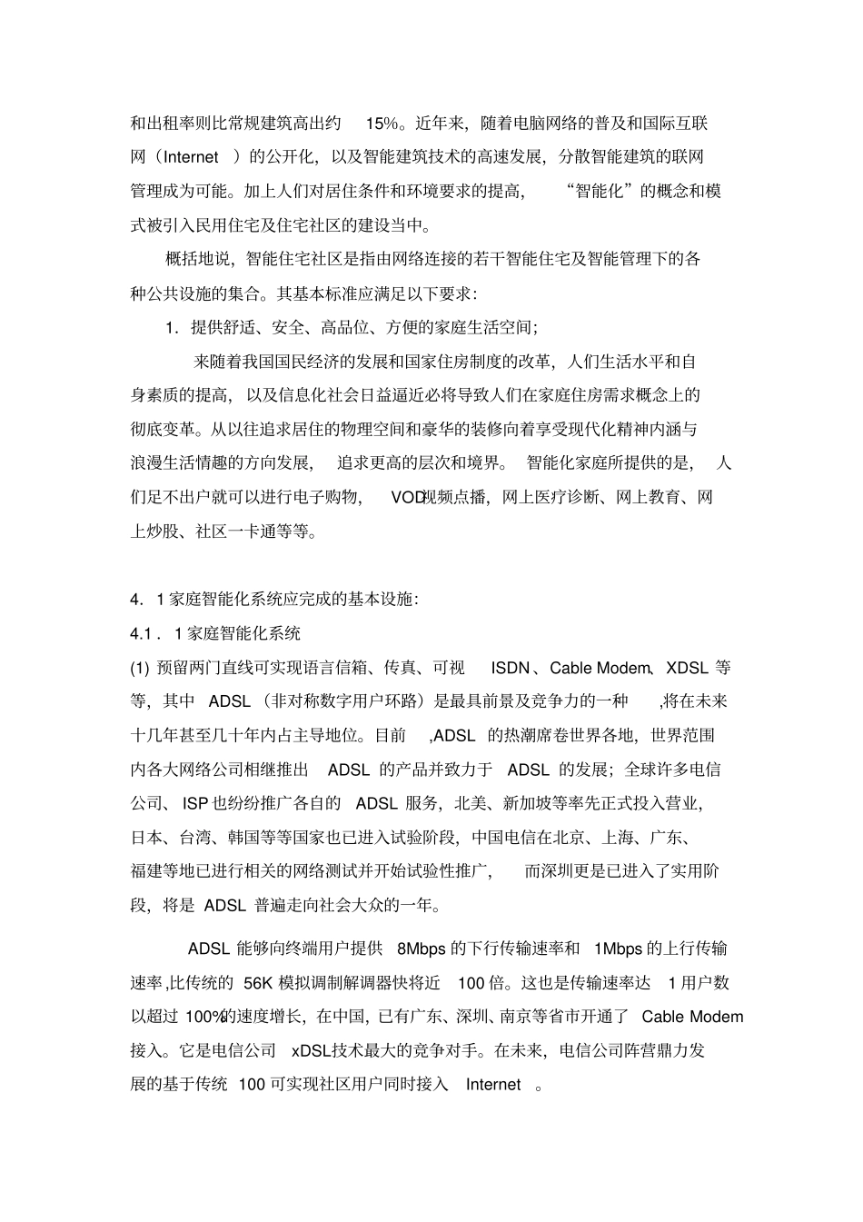 智能化社区白皮书智能社区设计方案_第2页