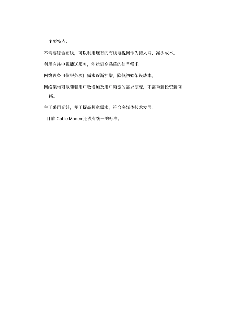 智能化社区白皮书智能社区设计方案_第3页