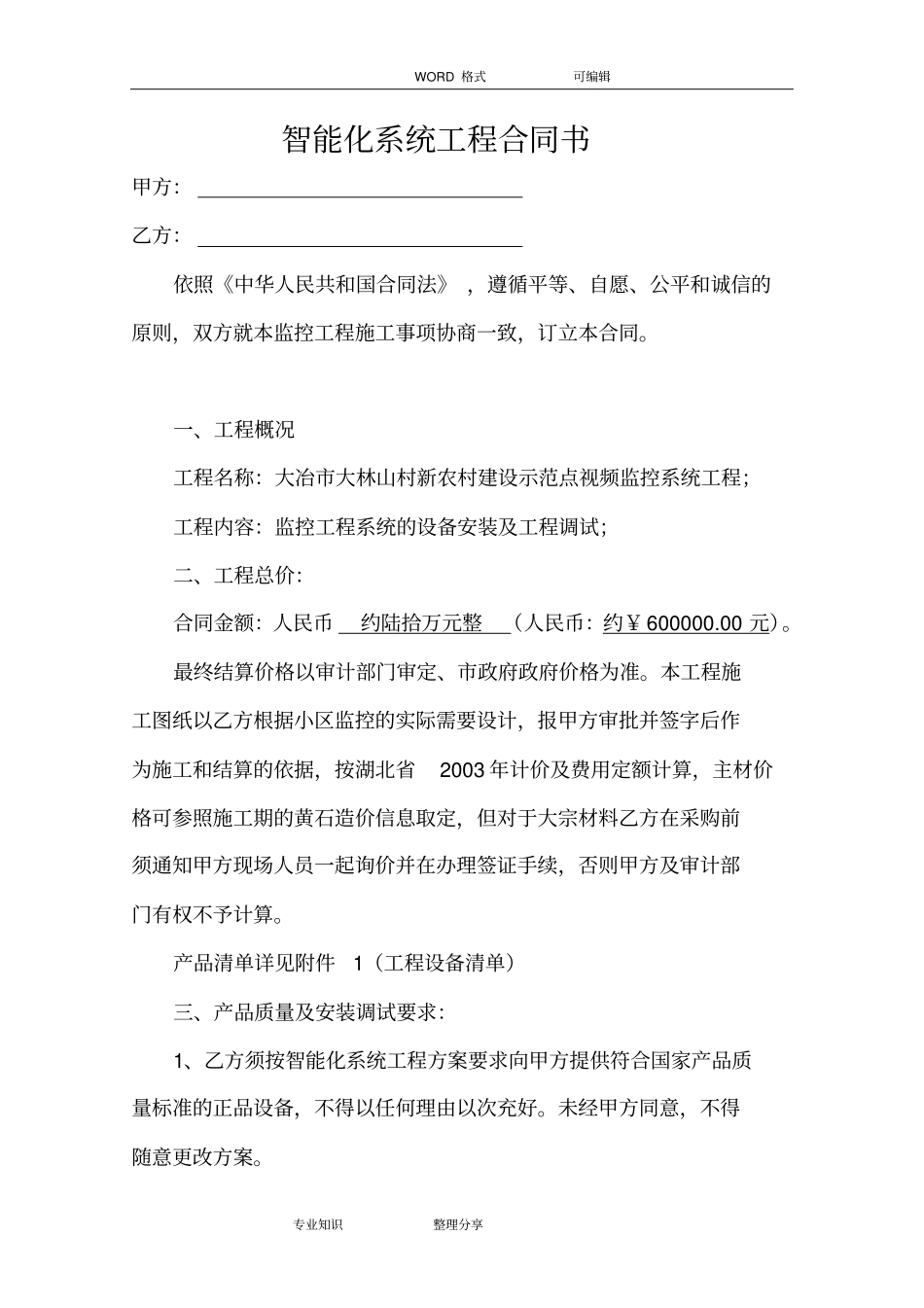 智能化系统工程合同模板书模板_第1页