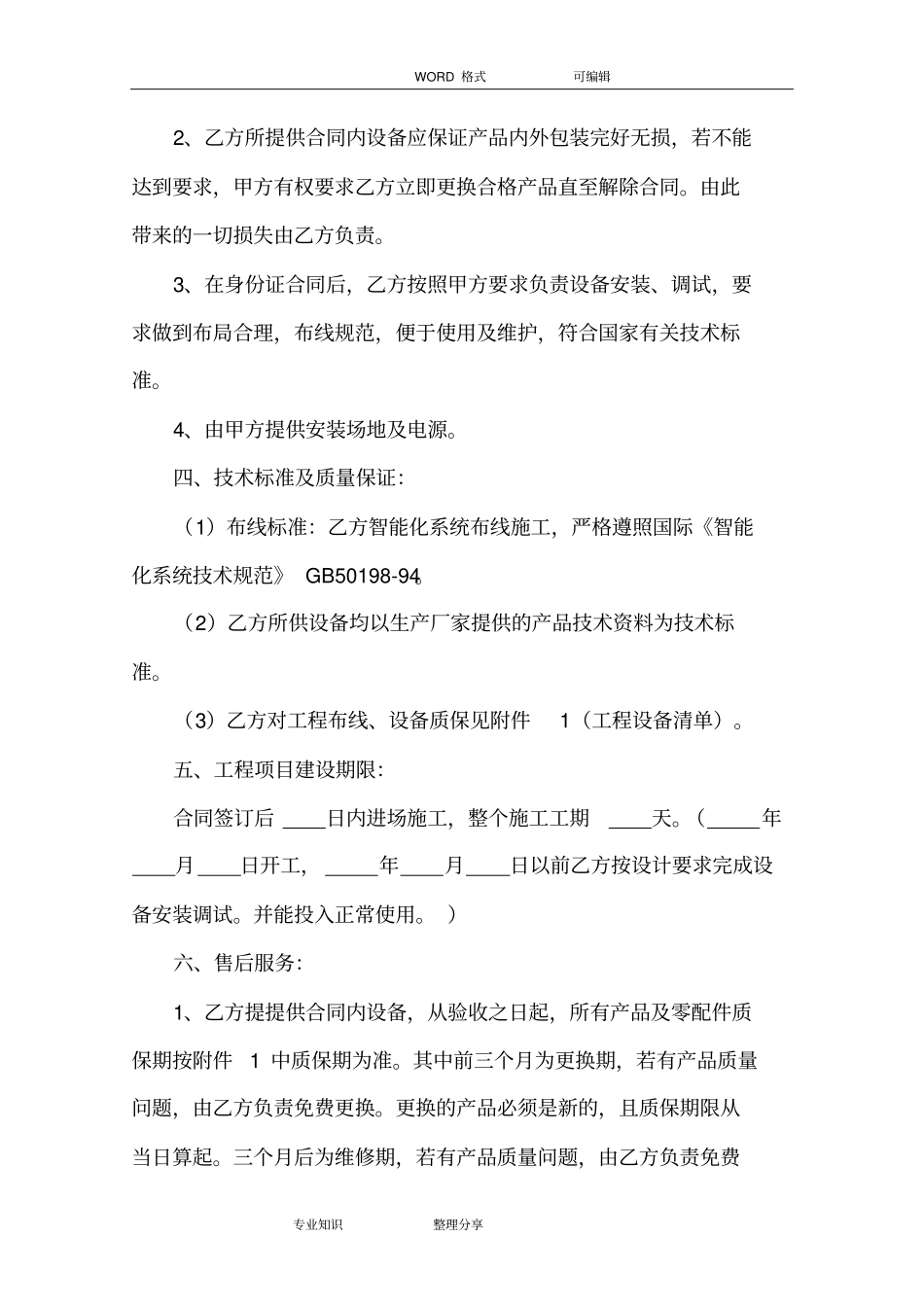 智能化系统工程合同模板书模板_第2页
