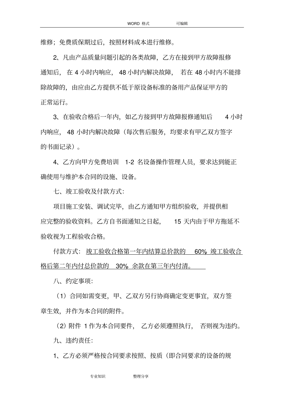 智能化系统工程合同模板书模板_第3页
