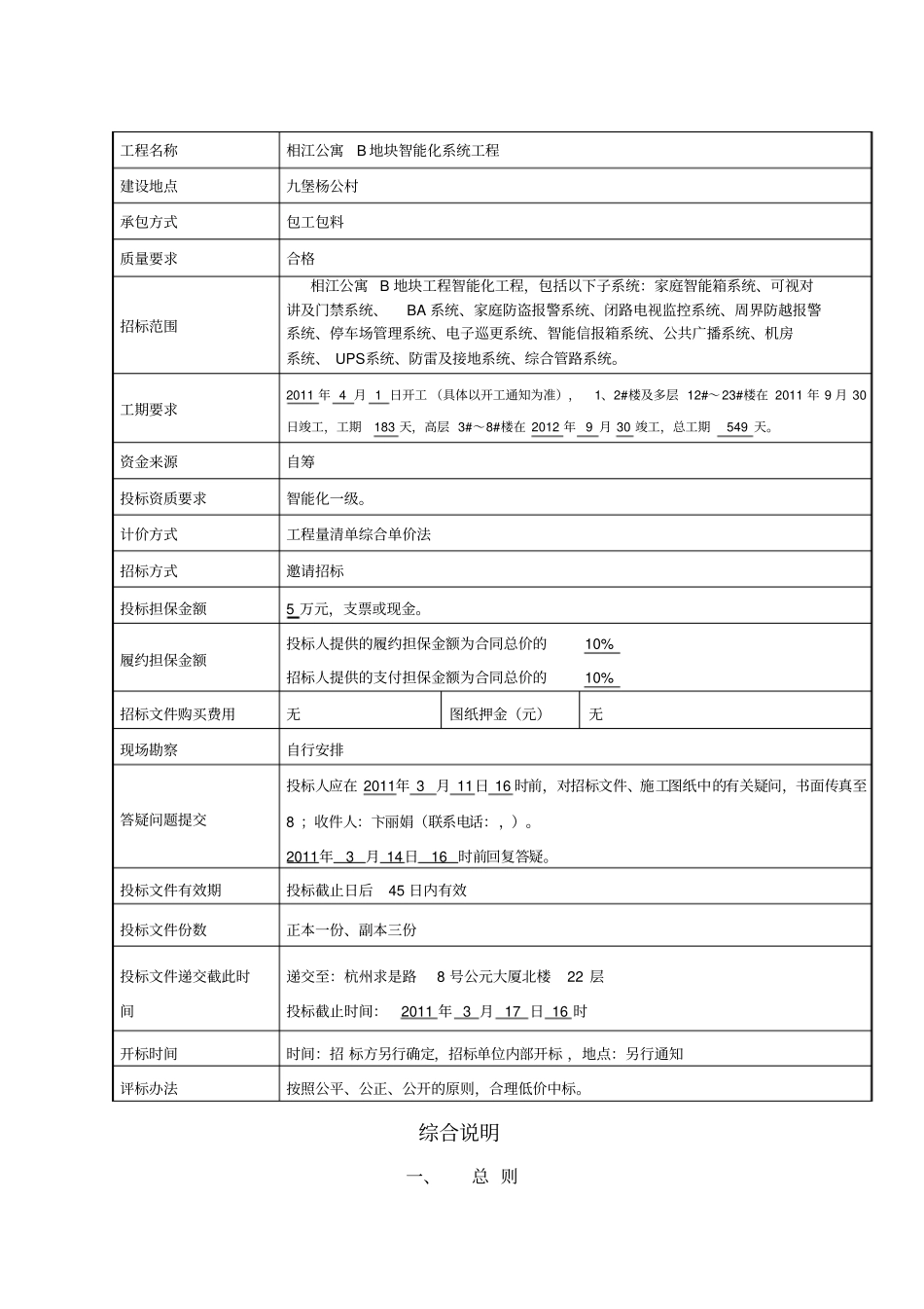 智能化系统工程招标文件_第2页