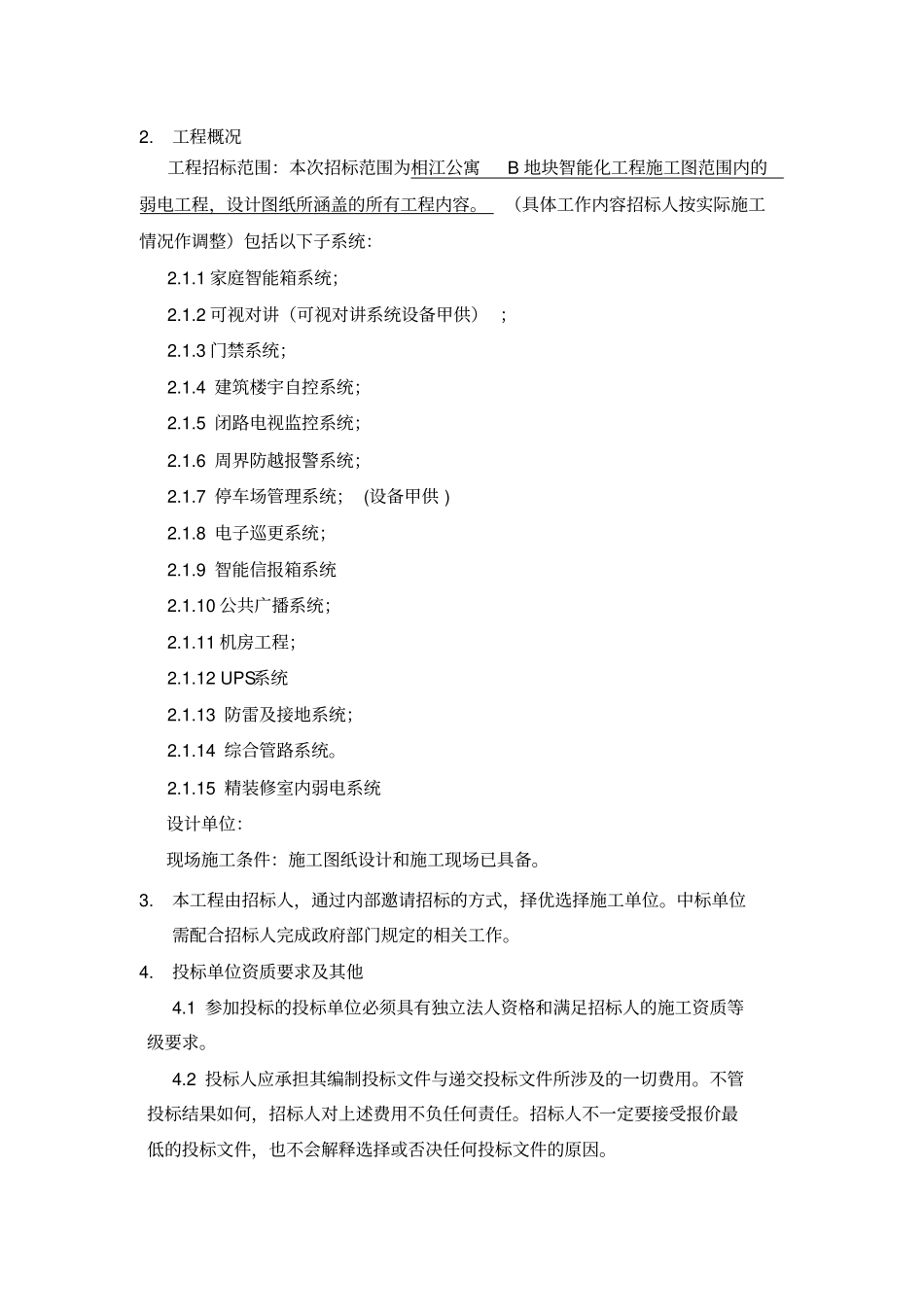 智能化系统工程招标文件_第3页