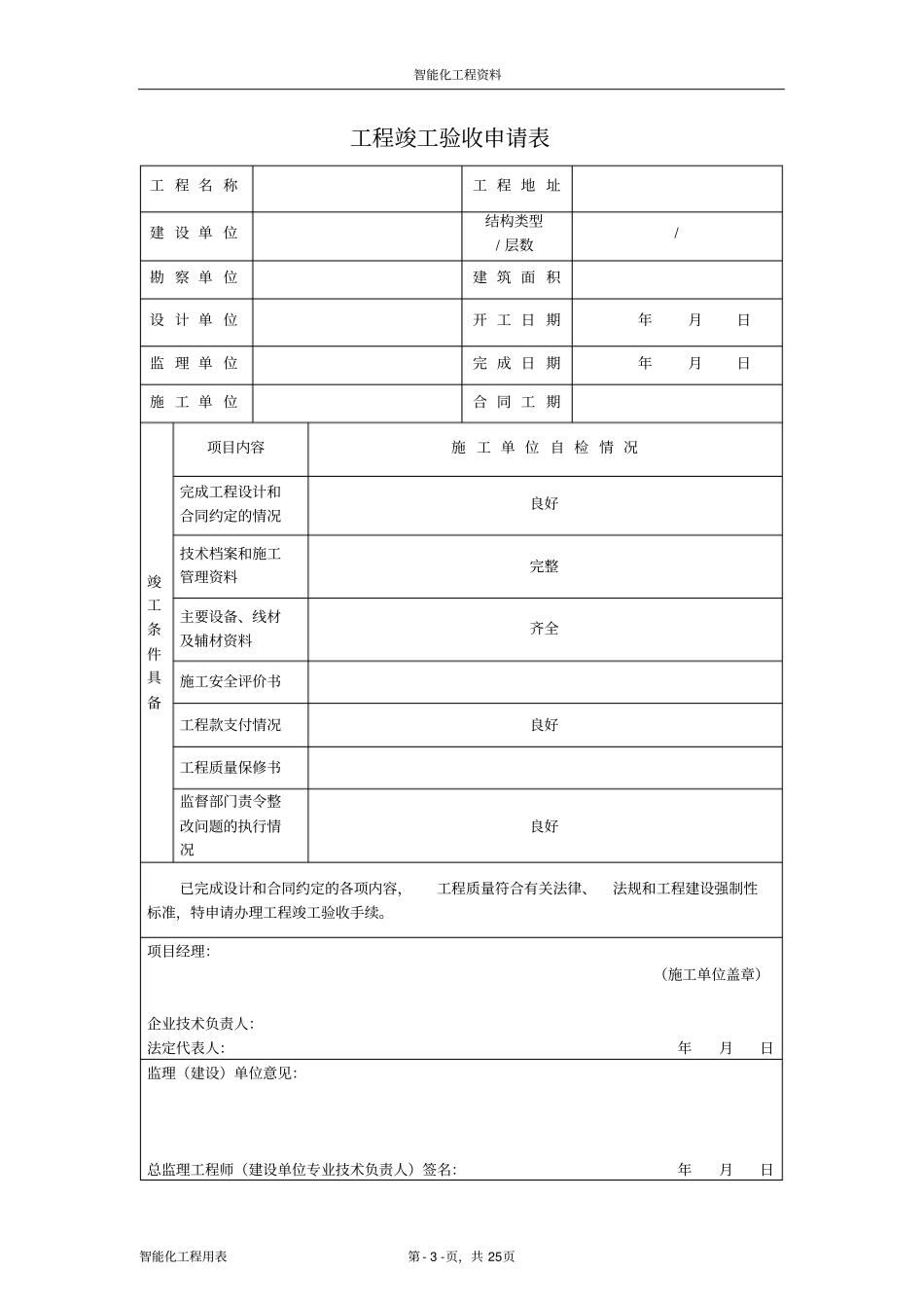 智能化系统竣工验收资料_第3页