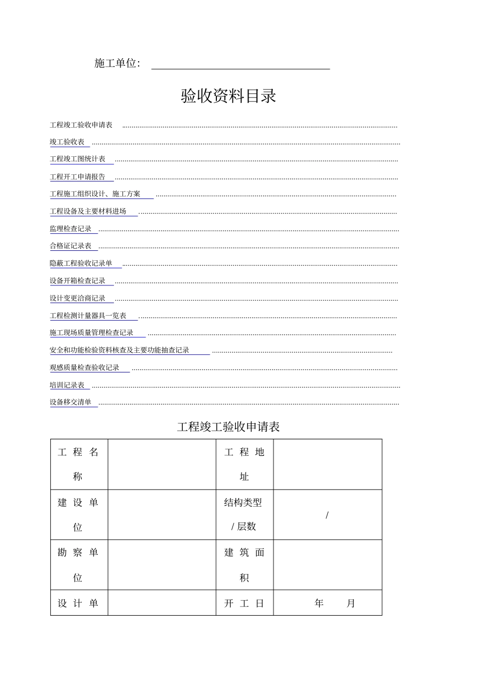 智能化系统竣工验收资料模板_第2页