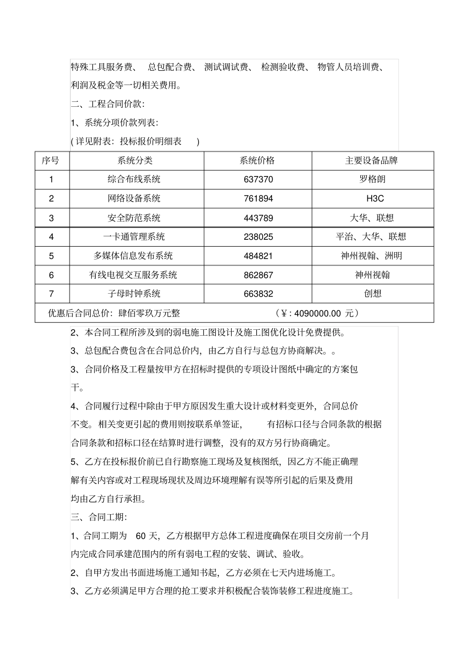 智能化综合布线设计与施工承包合同模板_第2页