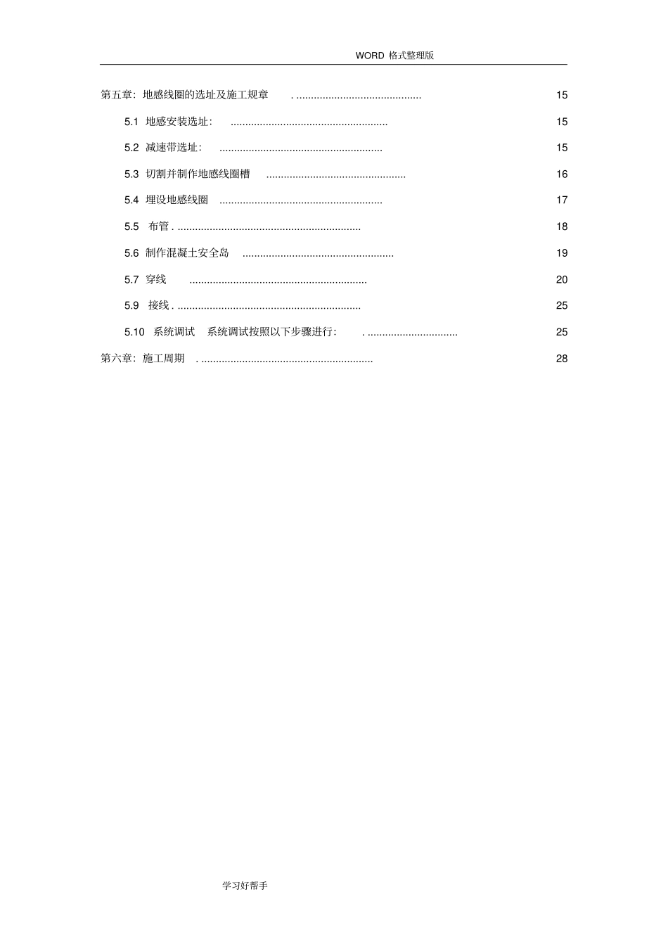 智能化计费停车场施工设计方案_第2页