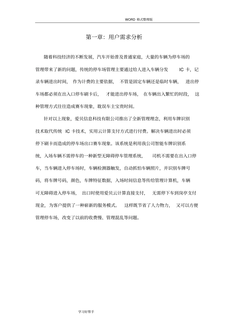 智能化计费停车场施工设计方案_第3页