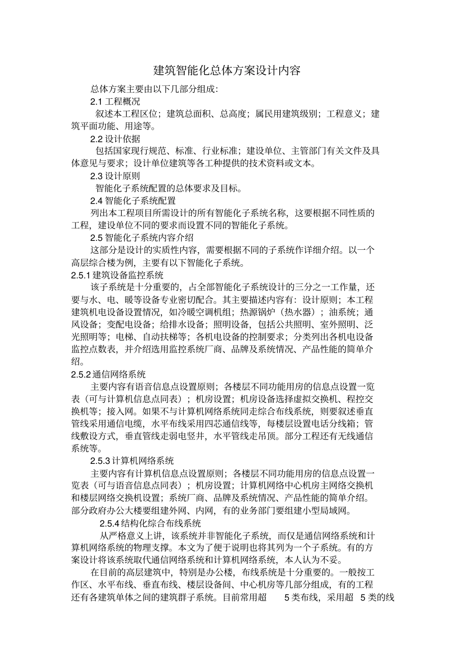 智能化设计主要内容_第2页