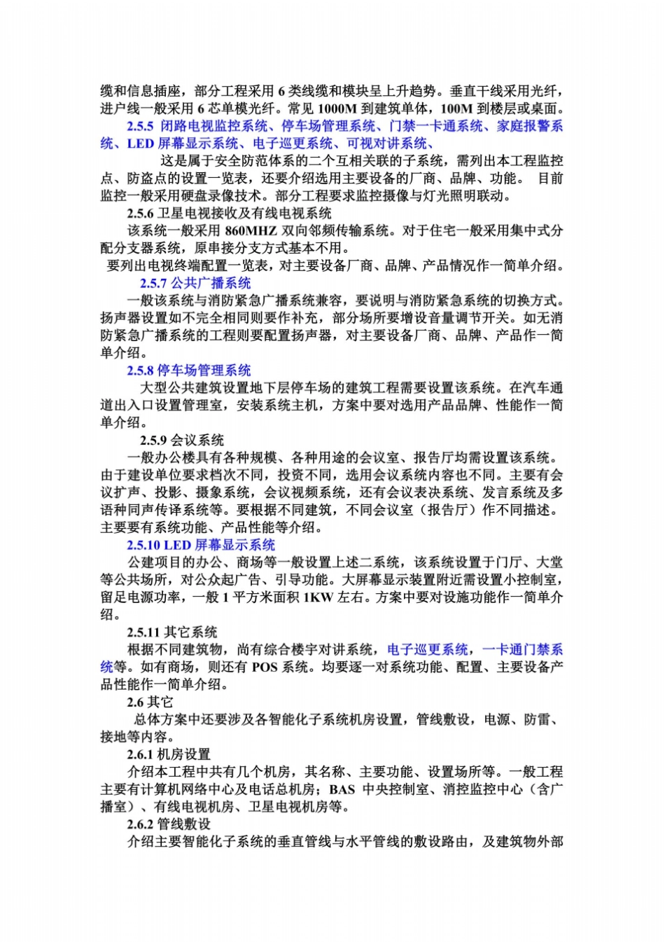 智能化设计主要内容_第3页