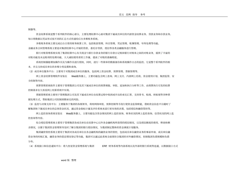 智能化资金平台解决处理方案总结_第3页