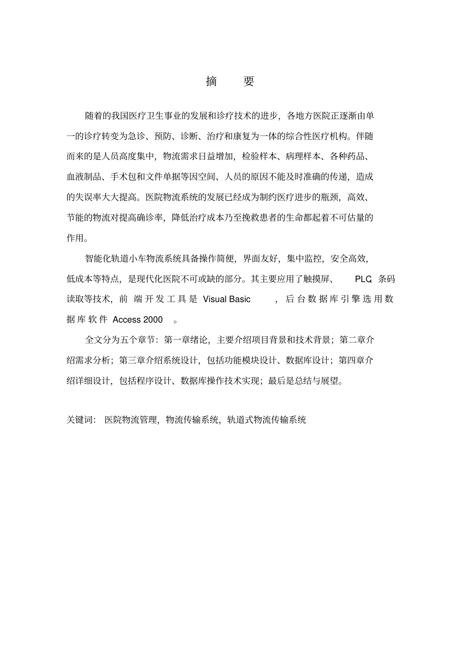 智能化轨道小车物流系统_第2页