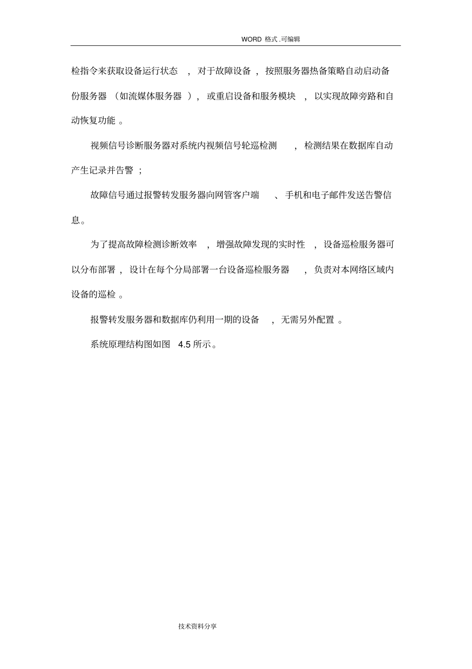 智能化运维管理系统设计_第2页