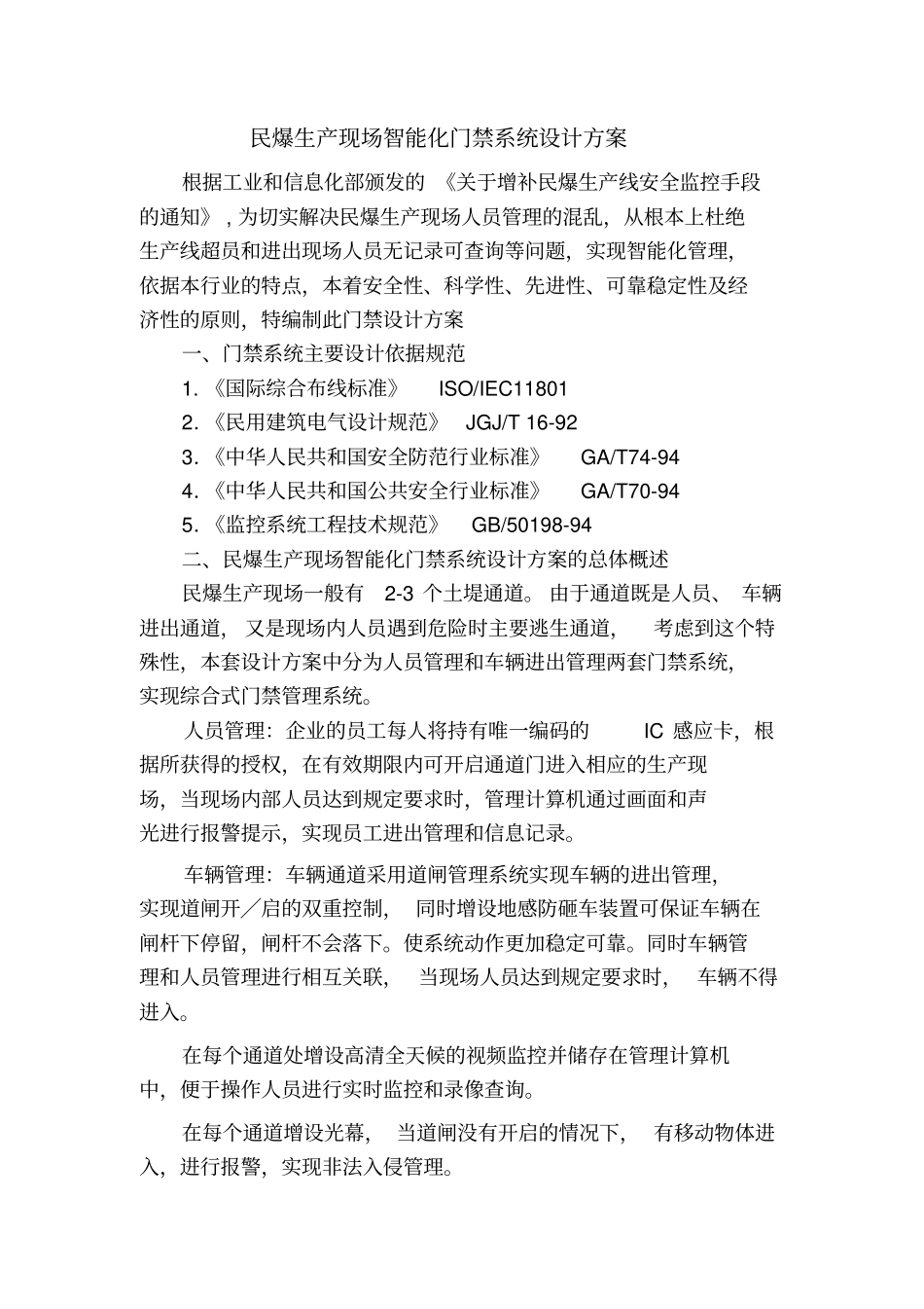 智能化门禁系统设计方案_第2页