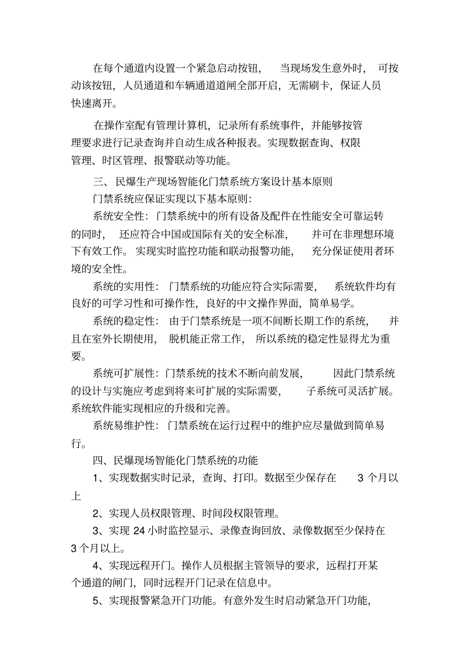 智能化门禁系统设计方案_第3页