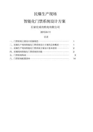 智能化门禁系统设计方案
