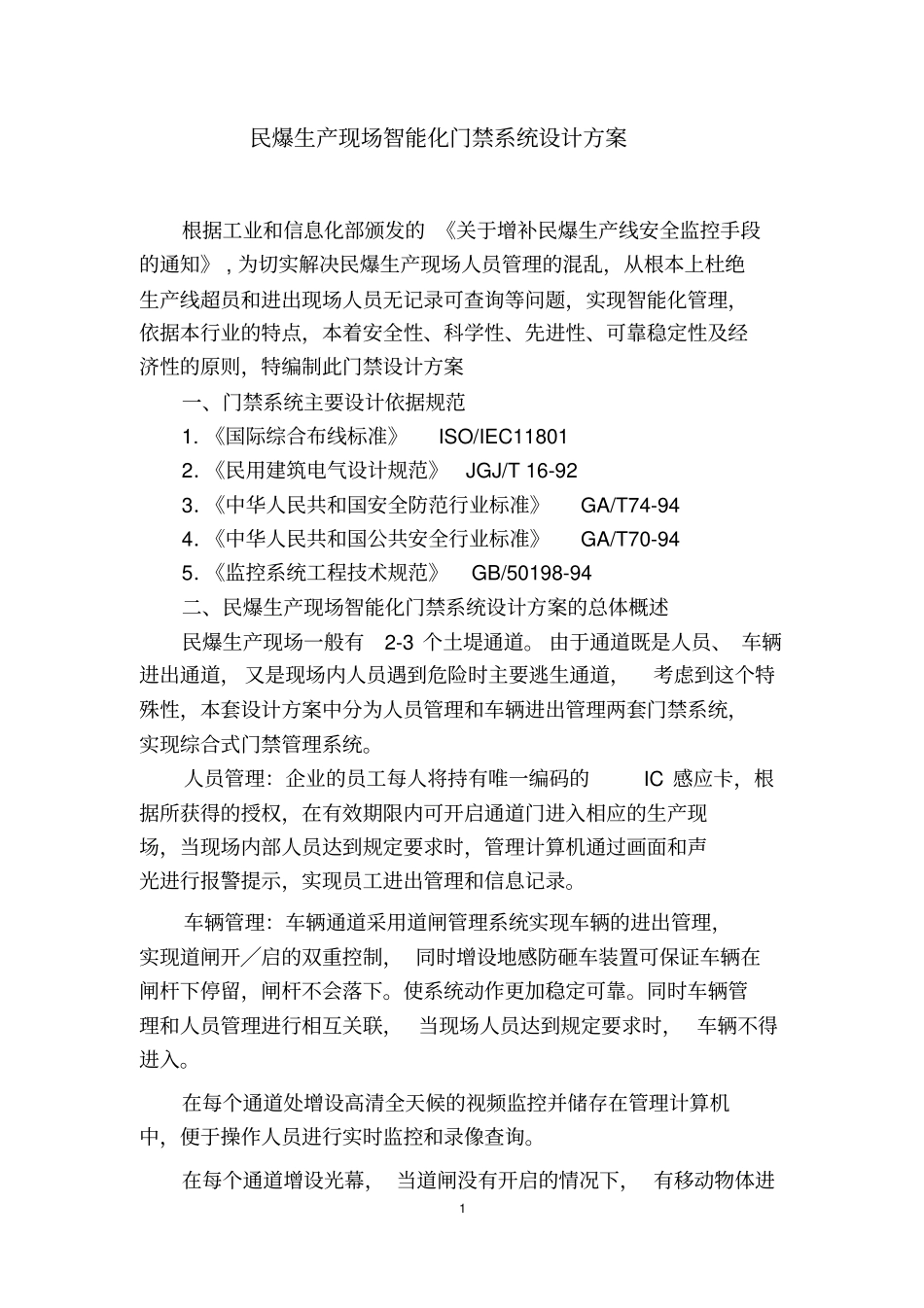 智能化门禁系统设计方案资料_第3页