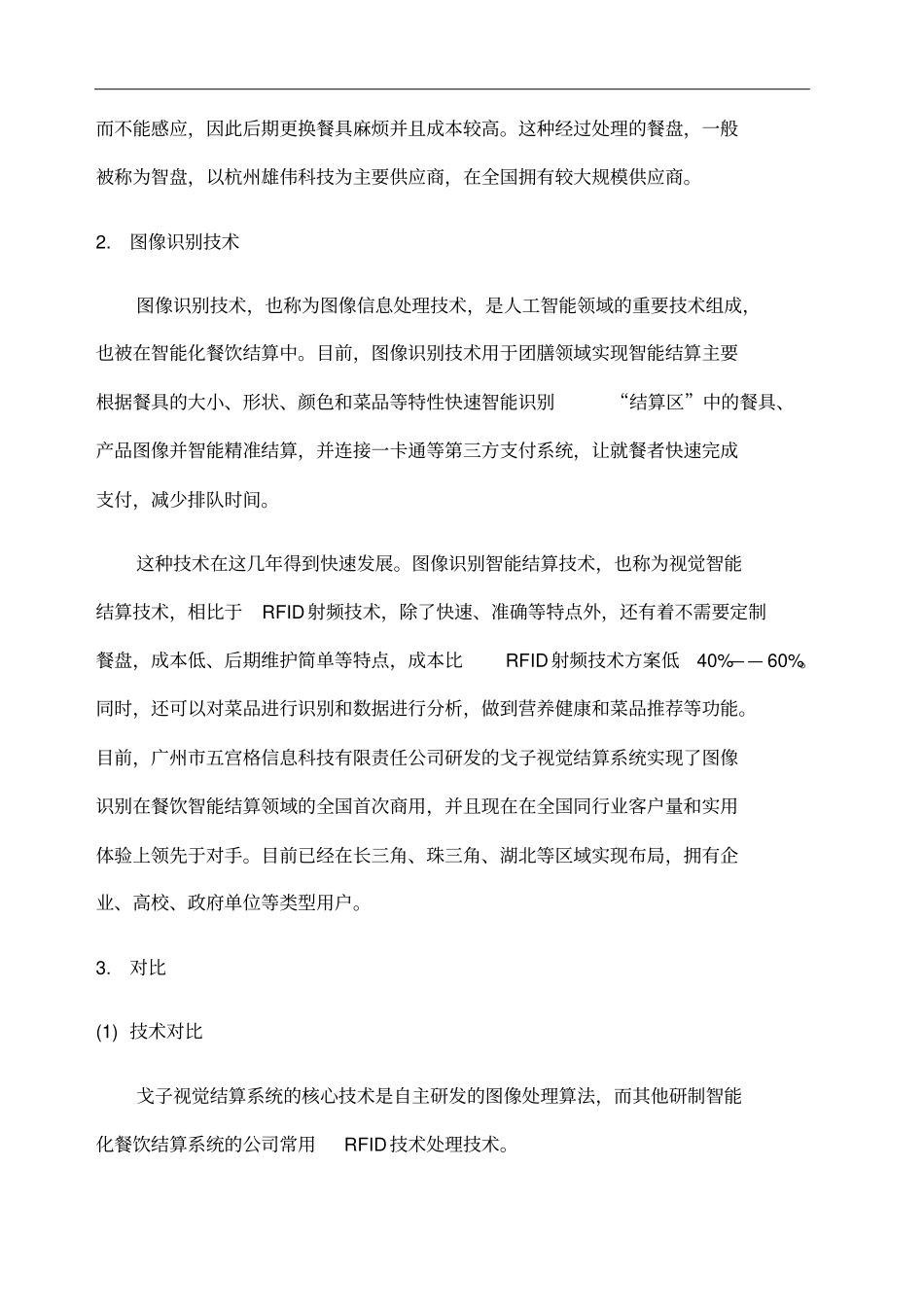 智能化餐饮结算_第2页
