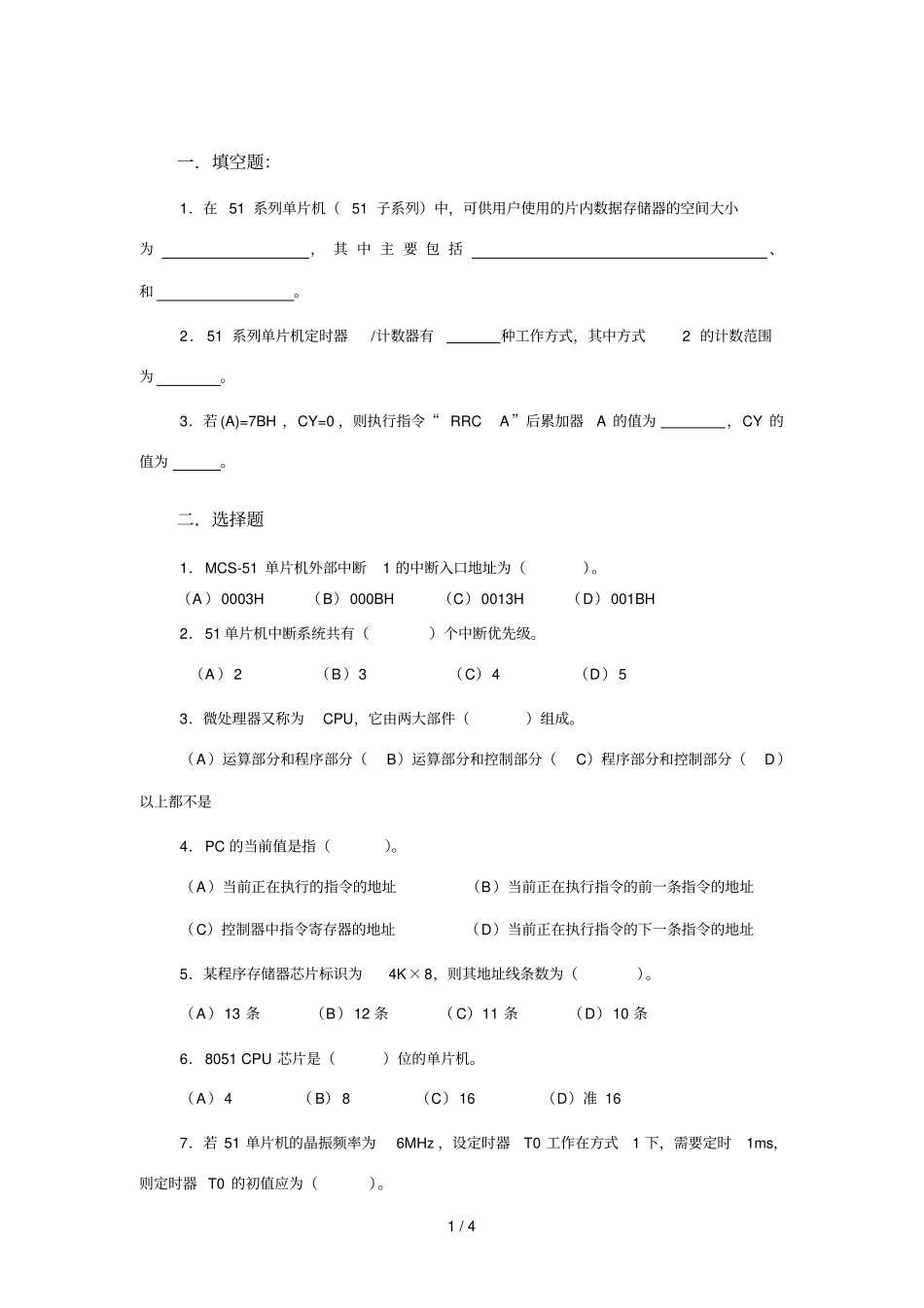 智能单片机练习题_第1页