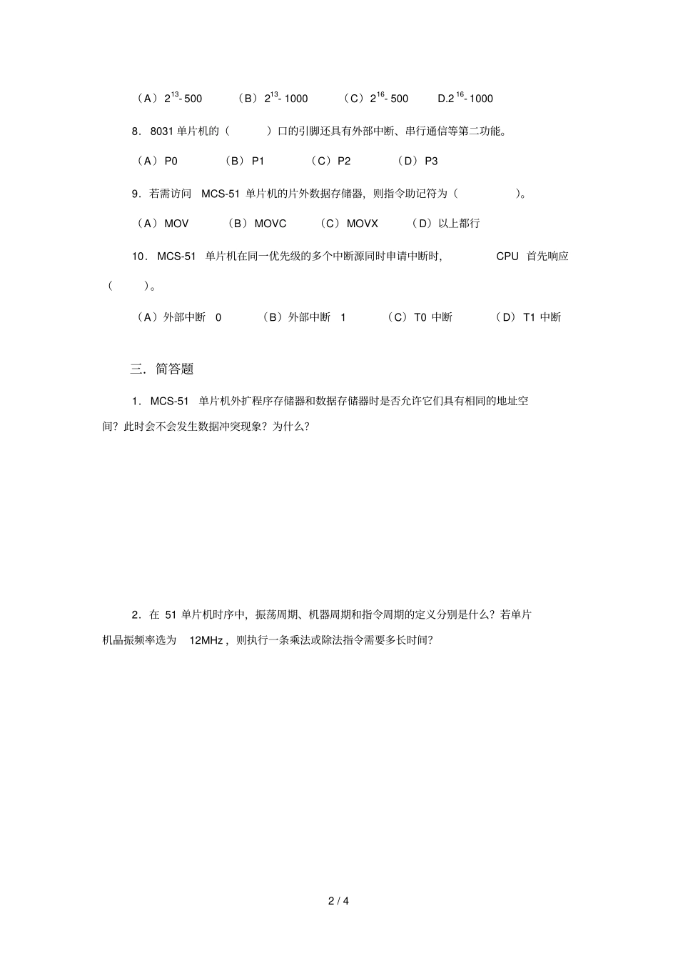 智能单片机练习题_第2页