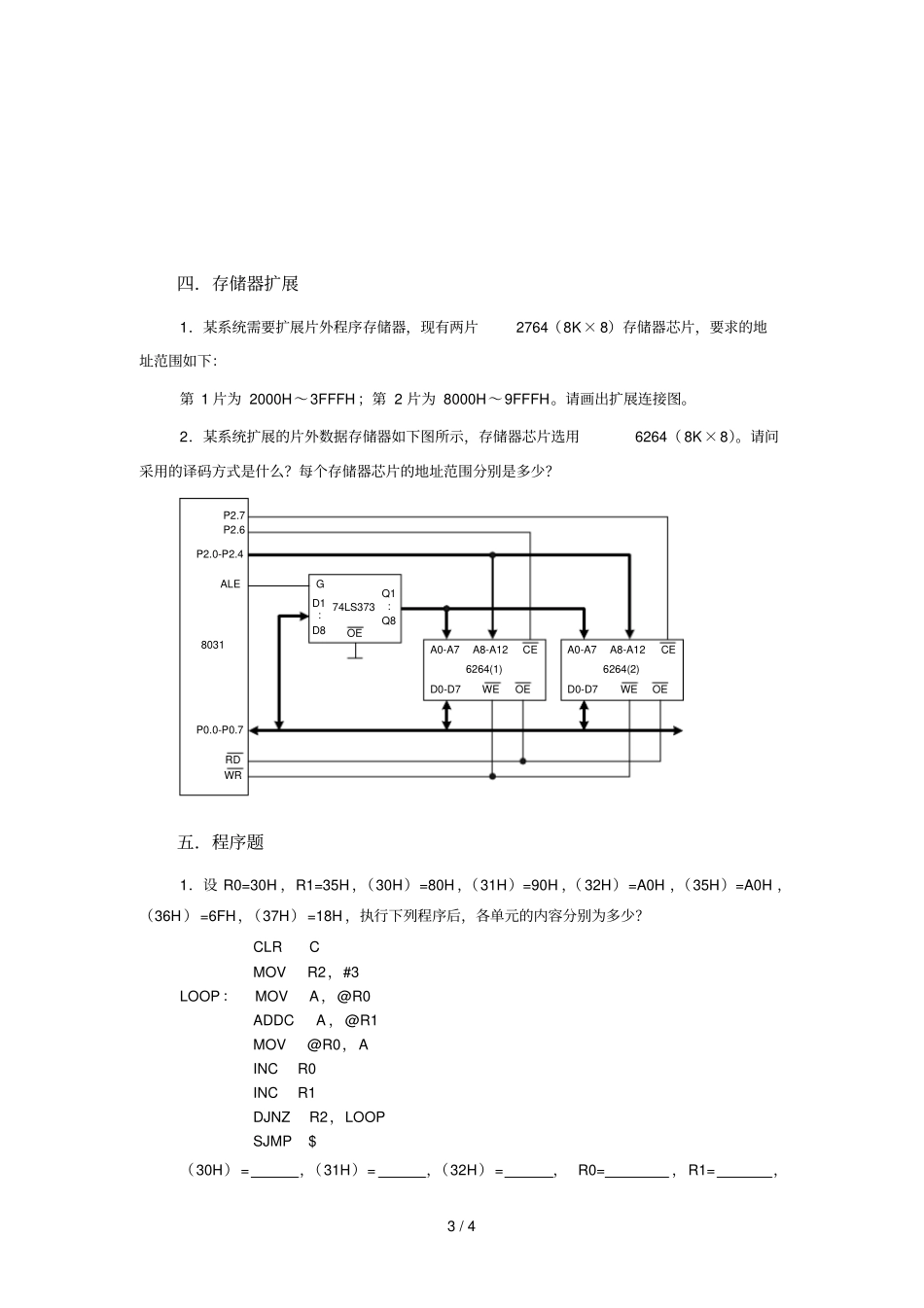 智能单片机练习题_第3页