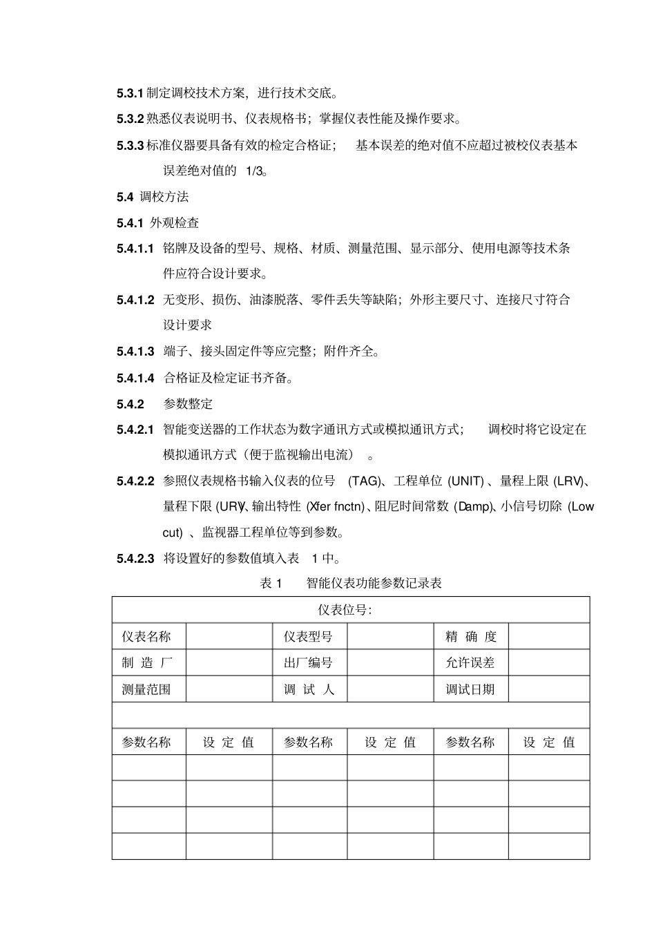 智能压力变送器作业指导书1汇总_第2页