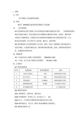 智能压力变送器作业指导书1汇总
