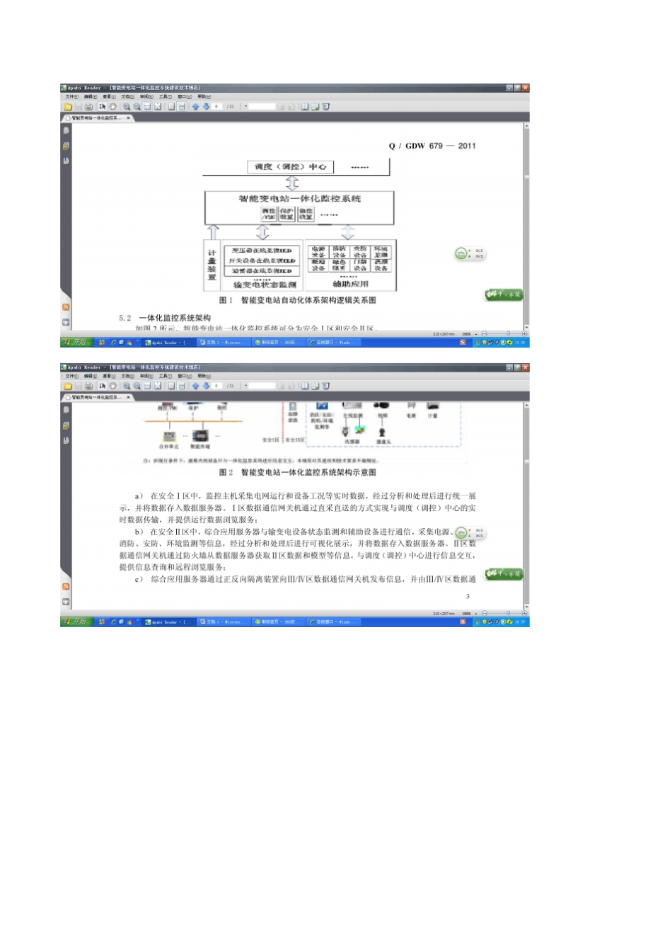 智能变电站一体化监控完整系统_第2页