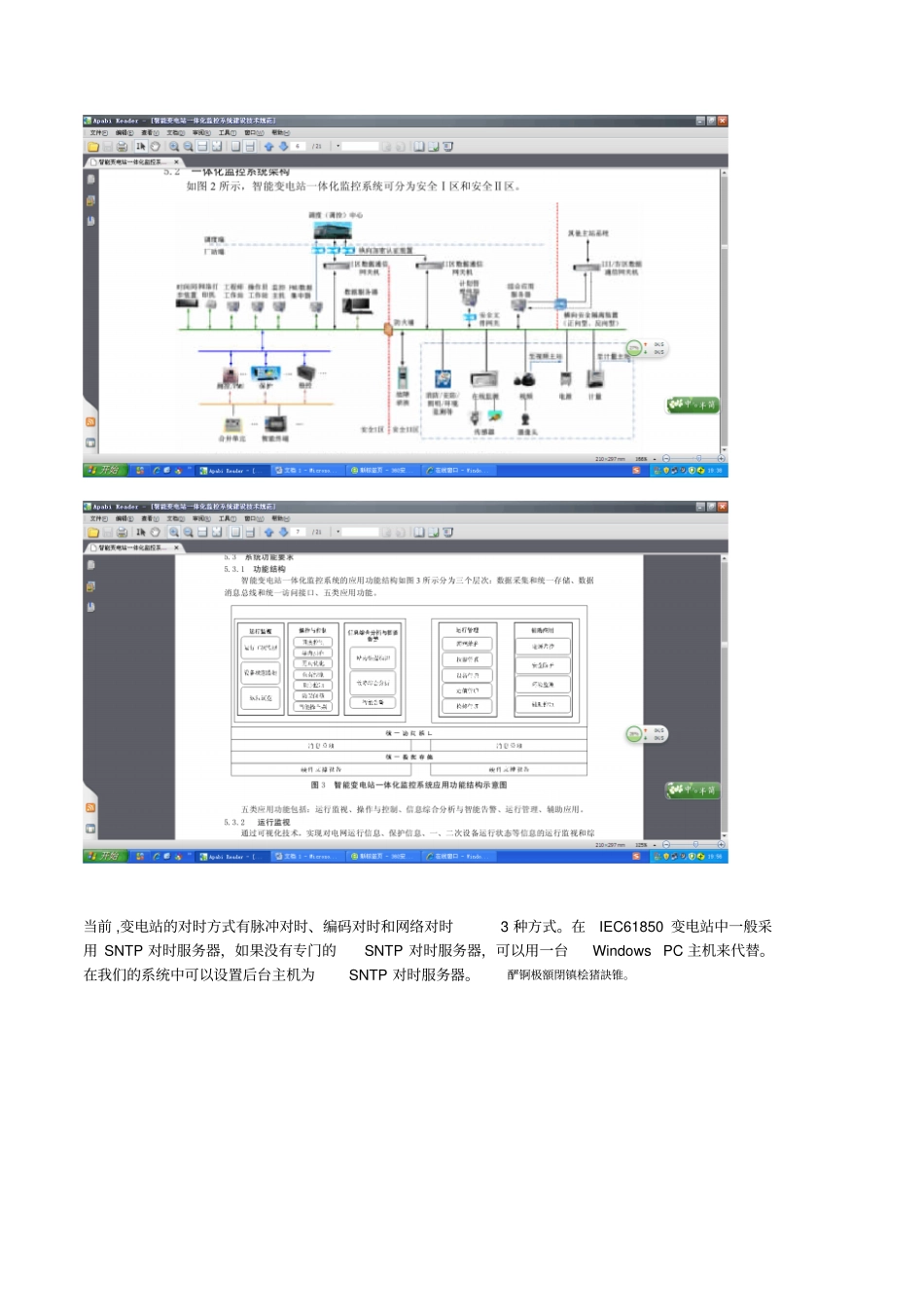 智能变电站一体化监控完整系统_第3页