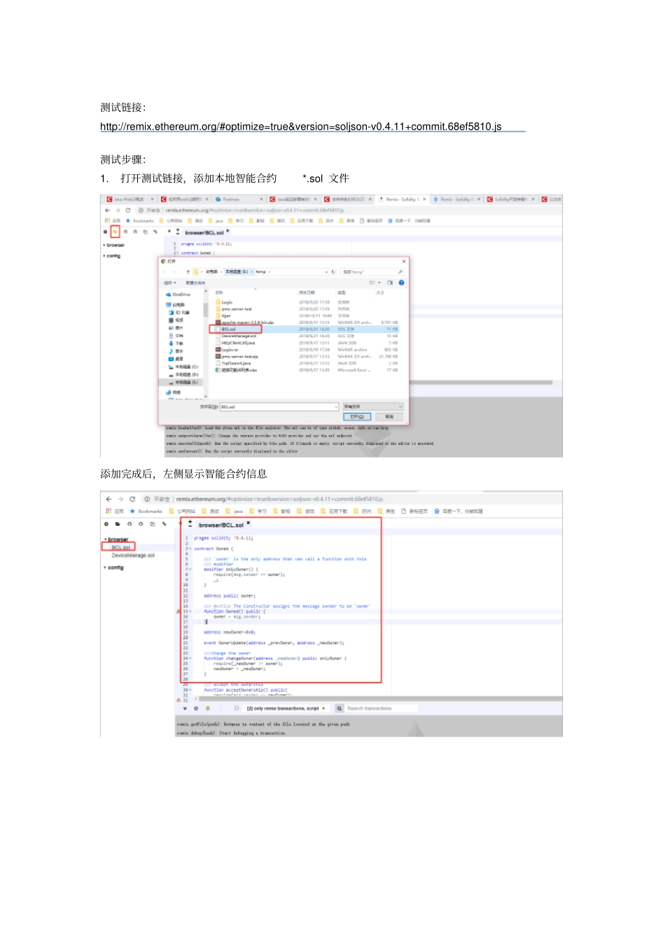 智能合约测试文档_第1页