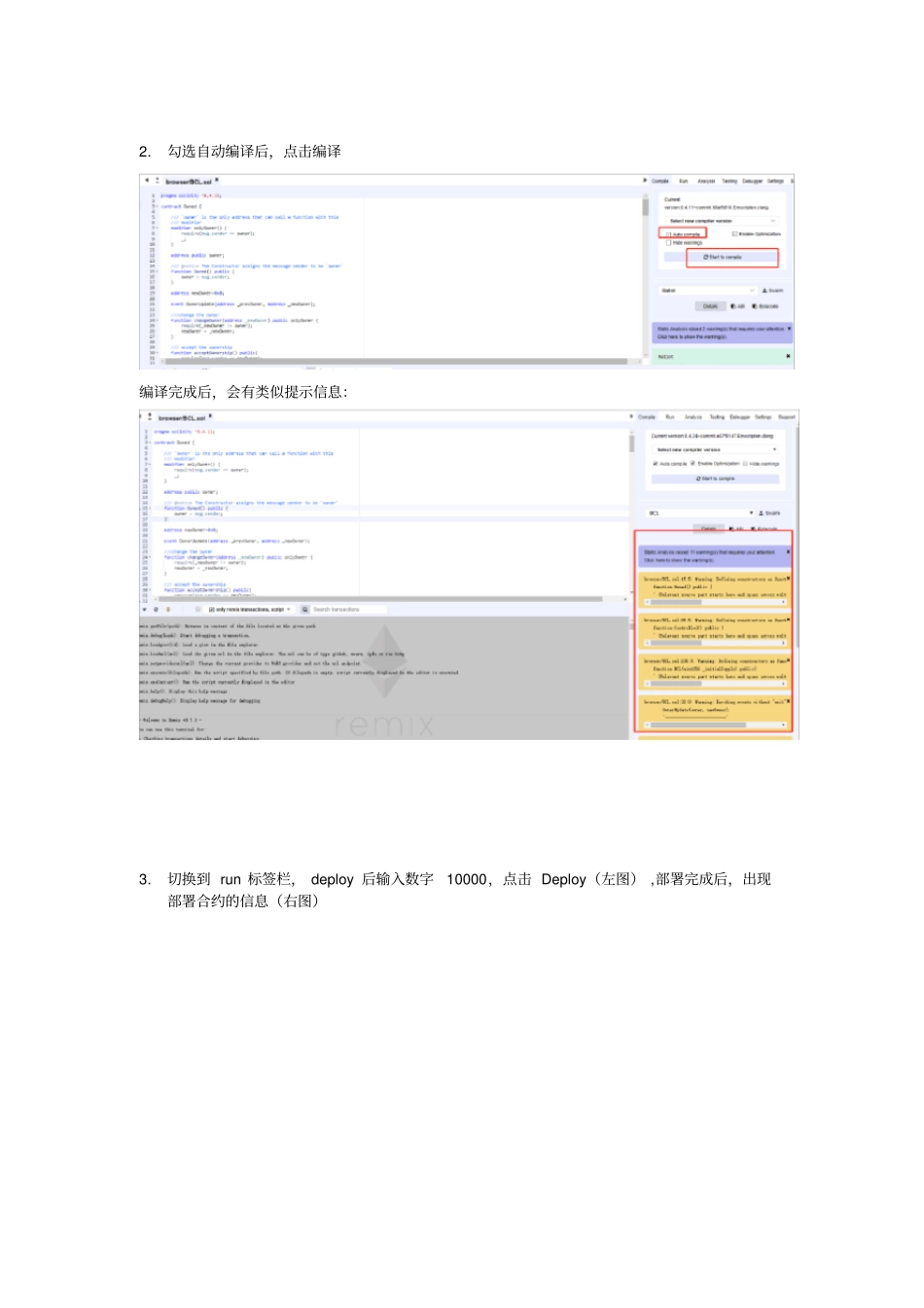 智能合约测试文档_第2页