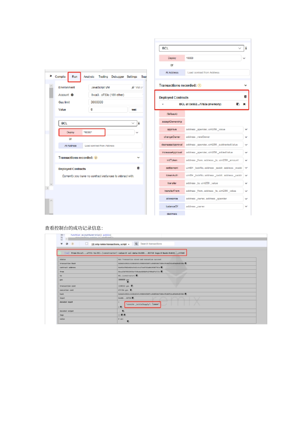 智能合约测试文档_第3页