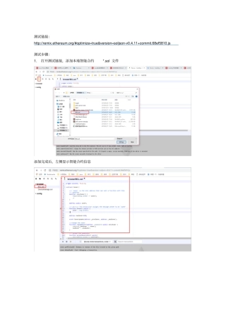 智能合约测试文档