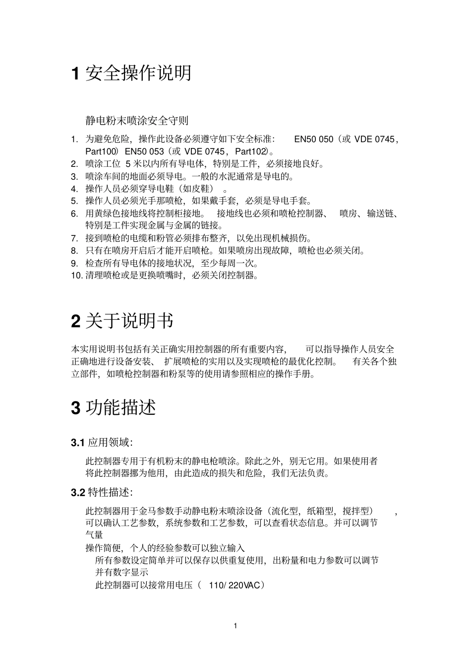 智能喷枪说明书资料_第2页